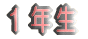 �P�N�� 