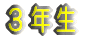 �P�N�� 